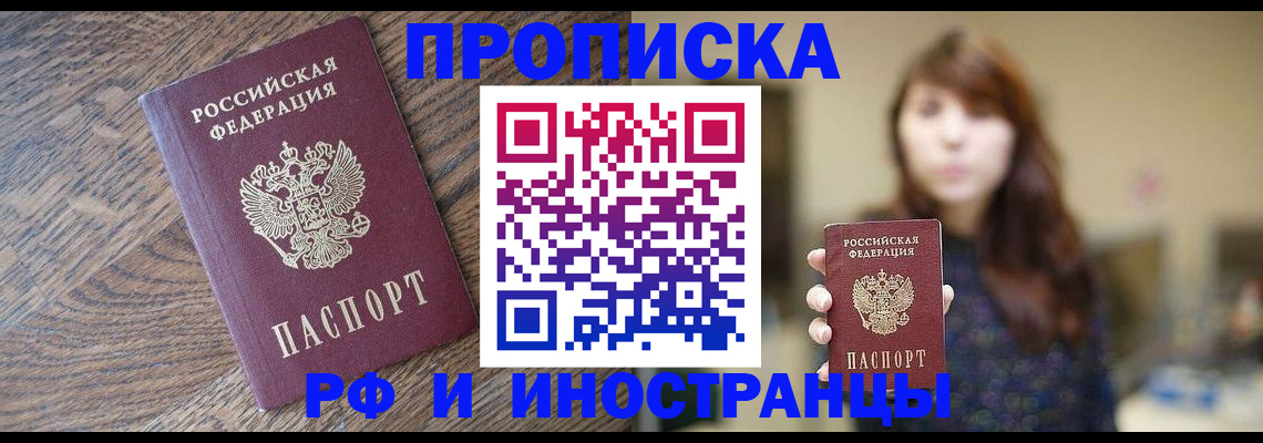 временная регистрация недорого в Сарове