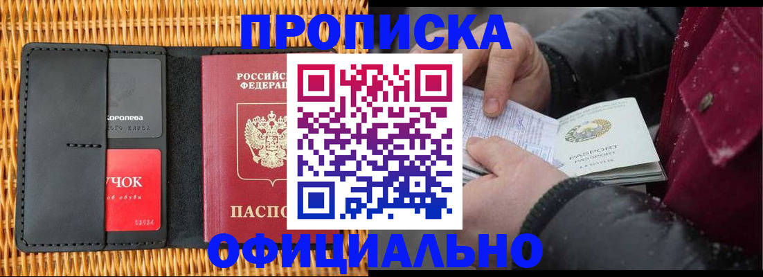 прописка для кредита в Сарове